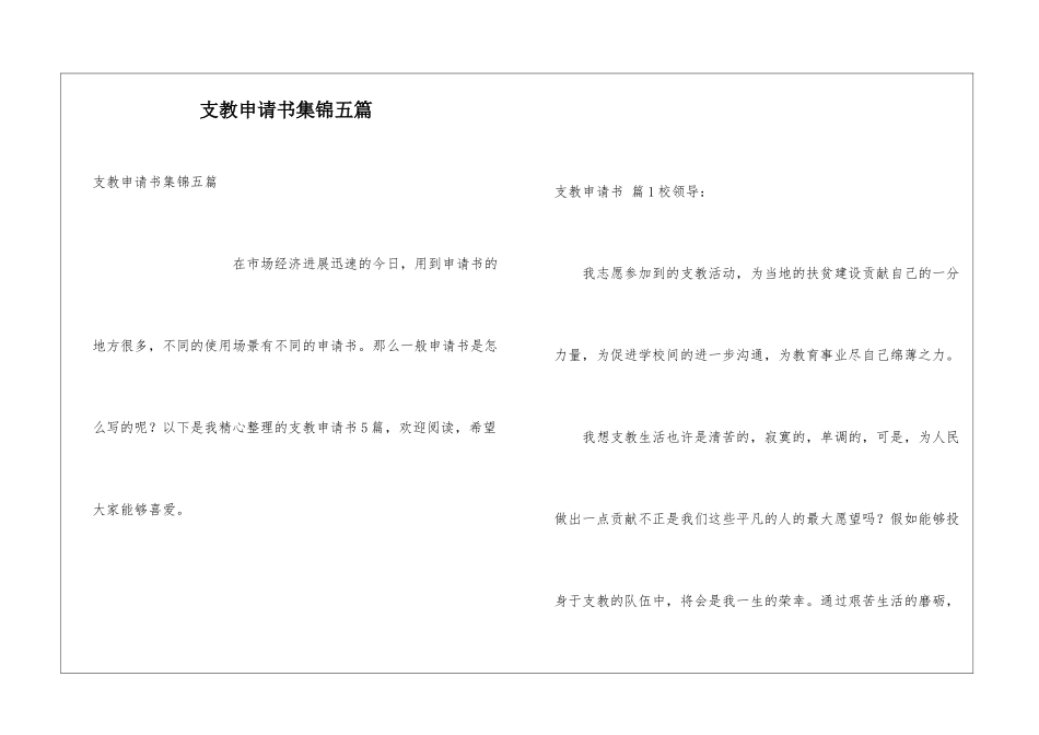 支教申请书集锦五篇_第1页