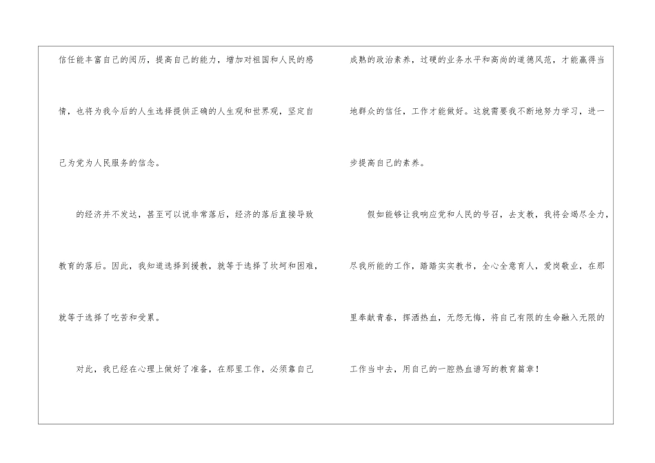 支教申请书集锦五篇_第2页