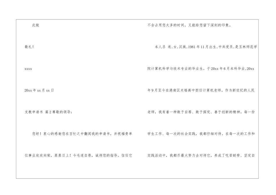 支教申请书集锦五篇_第3页