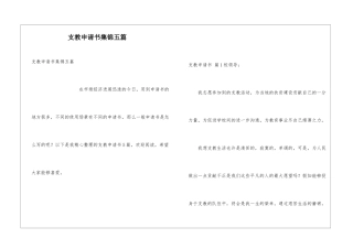 支教申请书集锦五篇