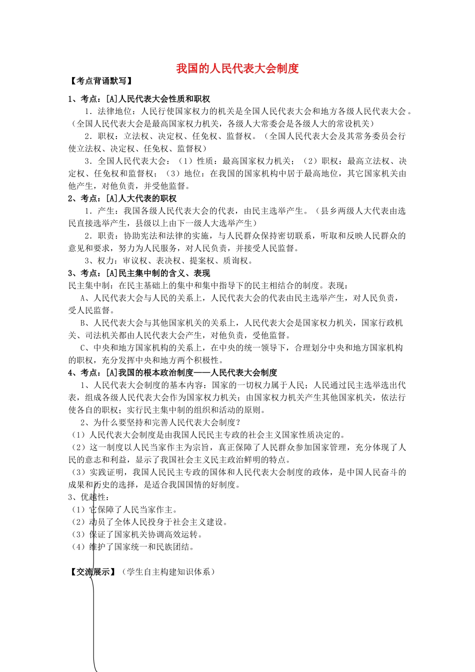 2013届高中政治一轮复习 第五课 我国的人民代表大会制度学案 新人教版必修2_第1页