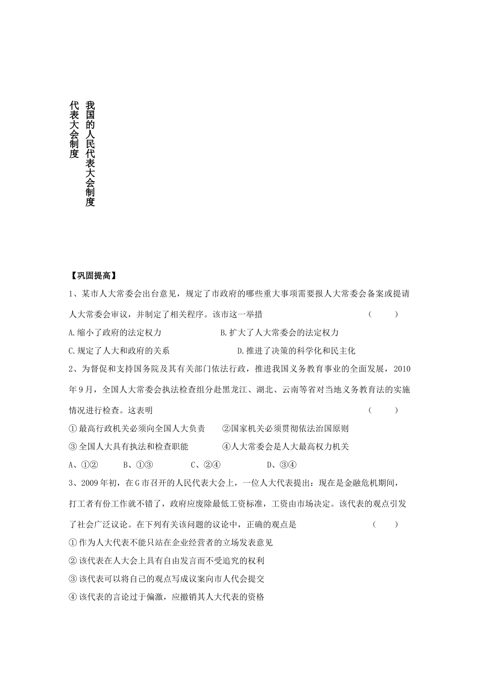 2013届高中政治一轮复习 第五课 我国的人民代表大会制度学案 新人教版必修2_第2页