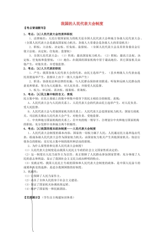 2013届高中政治一轮复习 第五课 我国的人民代表大会制度学案 新人教版必修2