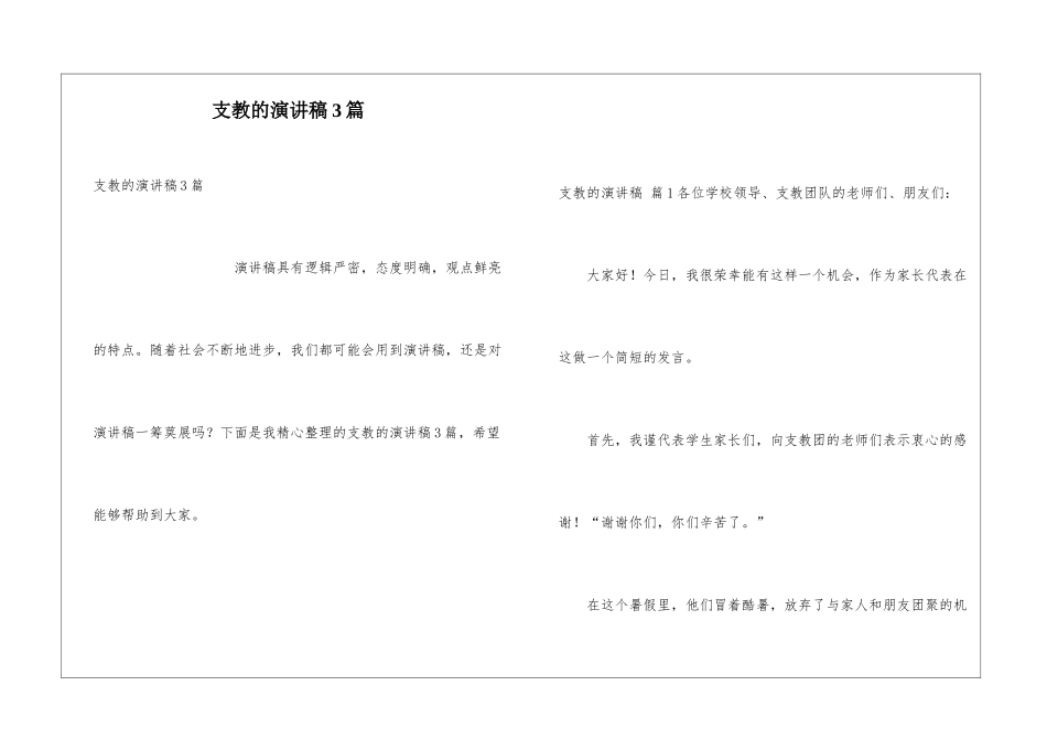 支教的演讲稿3篇_第1页