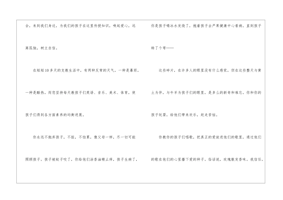 支教的演讲稿3篇_第2页