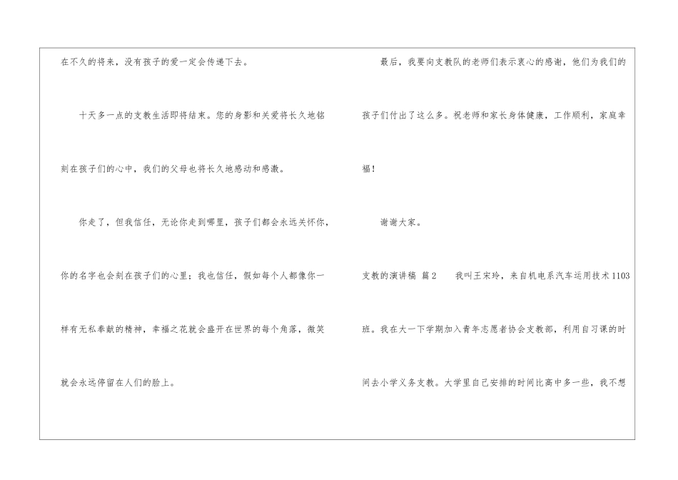 支教的演讲稿3篇_第3页