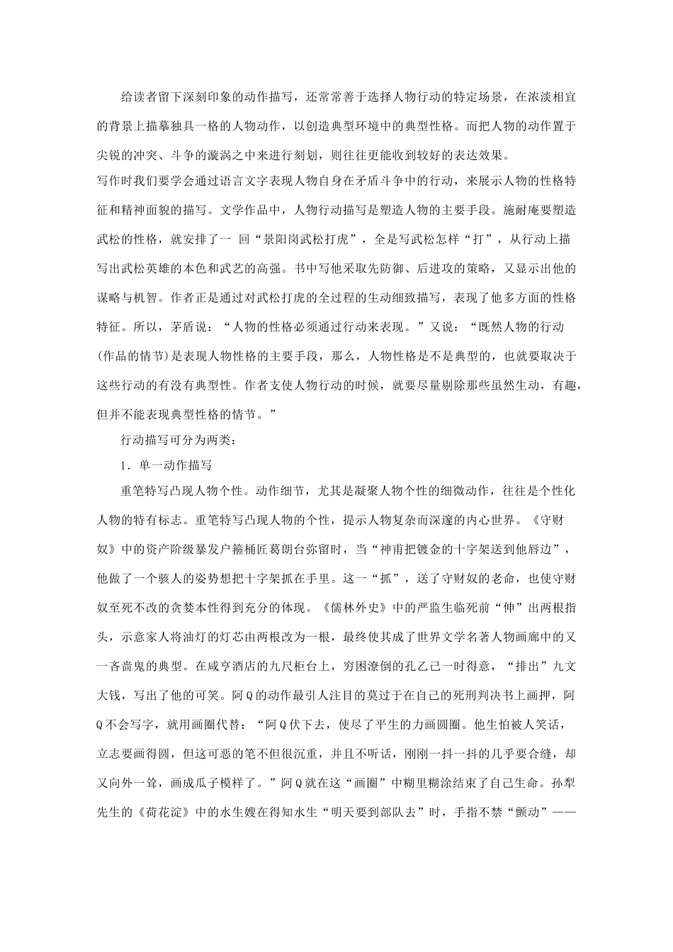 2012高考语文 第五章 刻画人物的动作描写作文写作指导素材_第2页