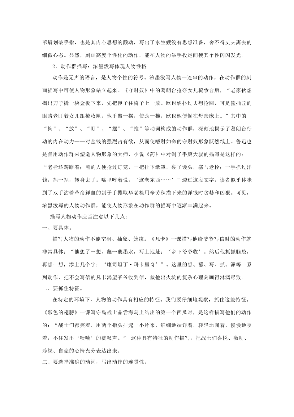 2012高考语文 第五章 刻画人物的动作描写作文写作指导素材_第3页