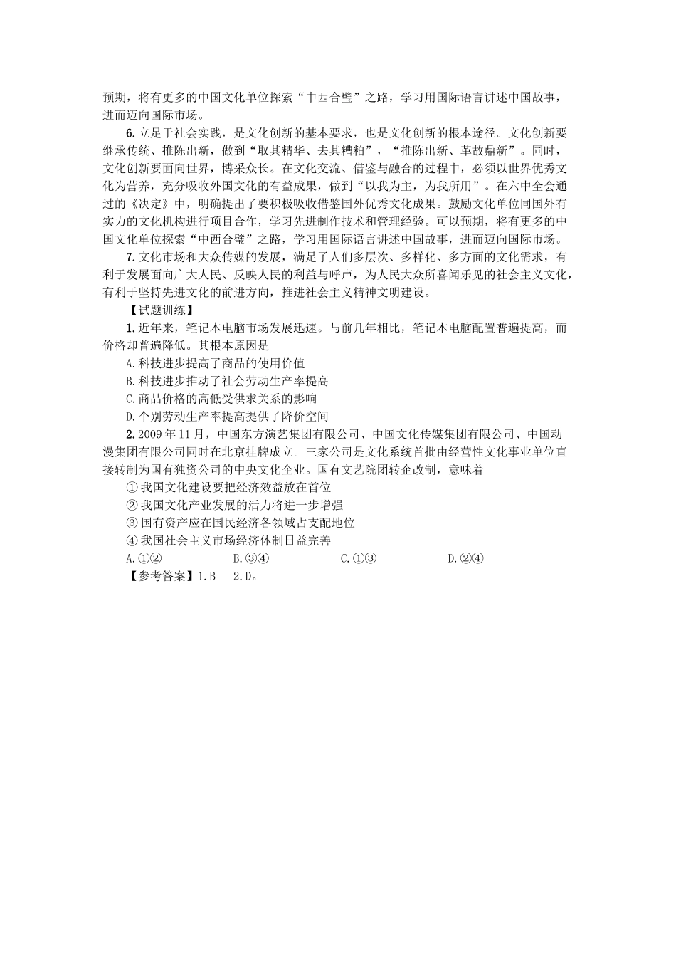 2012高中语文 热点 中国应对文化产业国际竞争_第2页