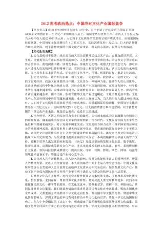 2012高中语文 热点 中国应对文化产业国际竞争