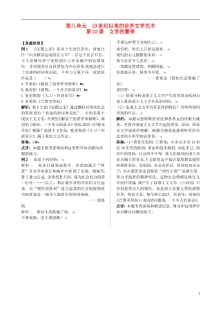 2013-2014学年高中历史 第八单元 第22课 文学的繁荣典型例题诠释 新人教版必修3