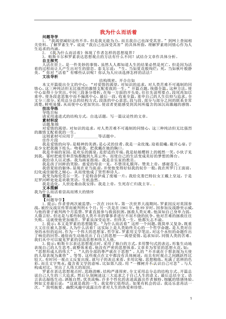 2013-2014学年高中语文 第4专题 我为什么而活着学案 苏教版必修5_第1页