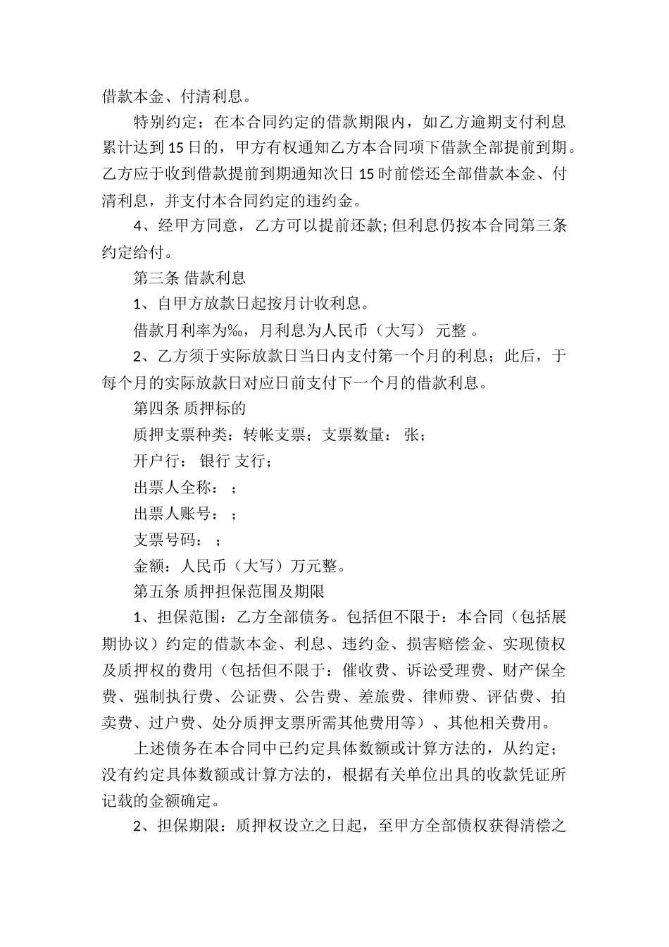 支票质押借款合同_第2页