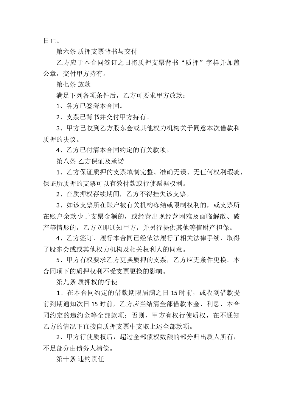 支票质押借款合同_第3页