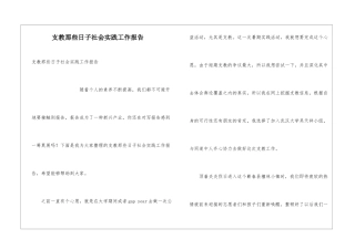支教那些日子社会实践工作报告