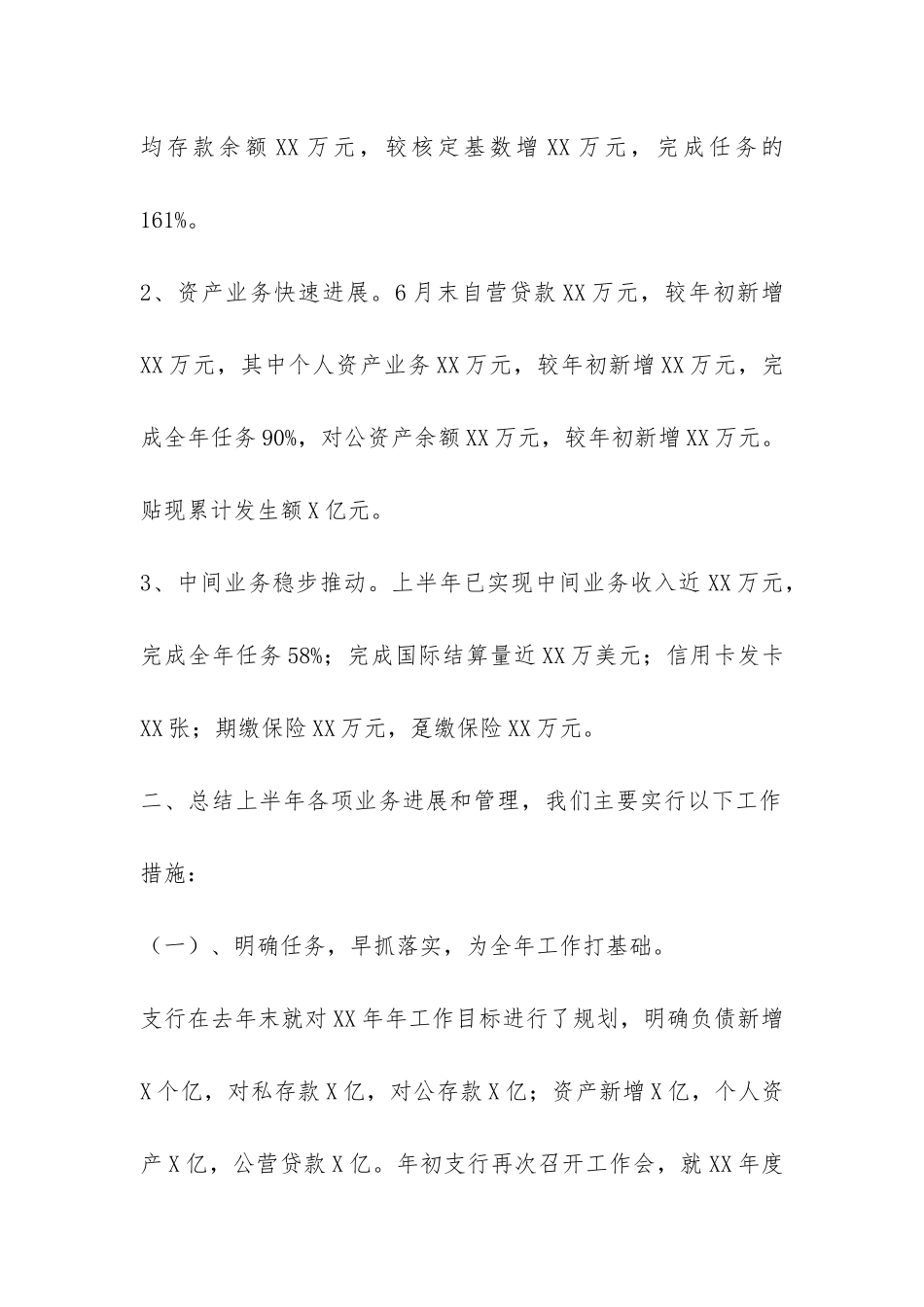 支行XX上半年工作总结-_第2页