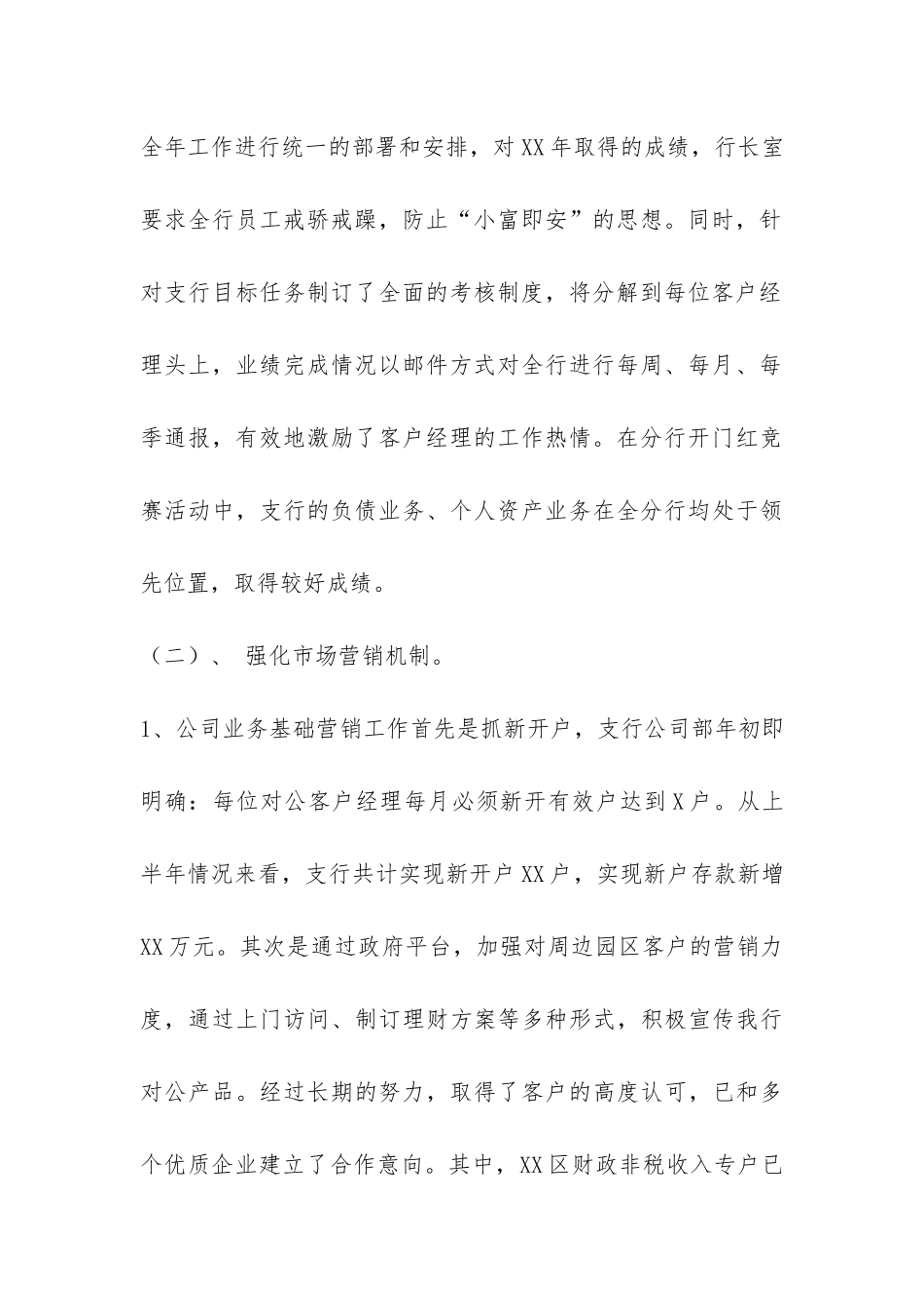 支行XX上半年工作总结-_第3页