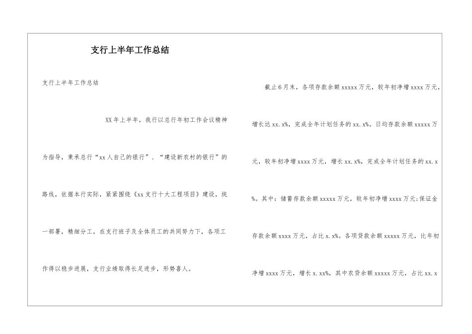 支行上半年工作总结_第1页