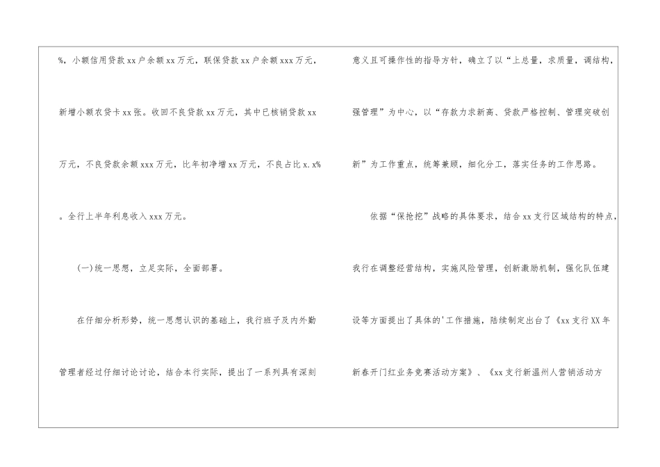 支行上半年工作总结_第2页