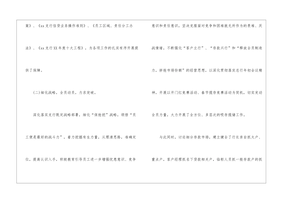支行上半年工作总结_第3页