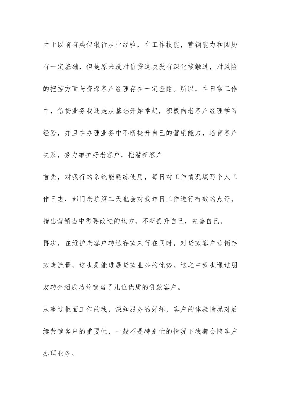 支行客户经理个人年终工作总结-_第2页