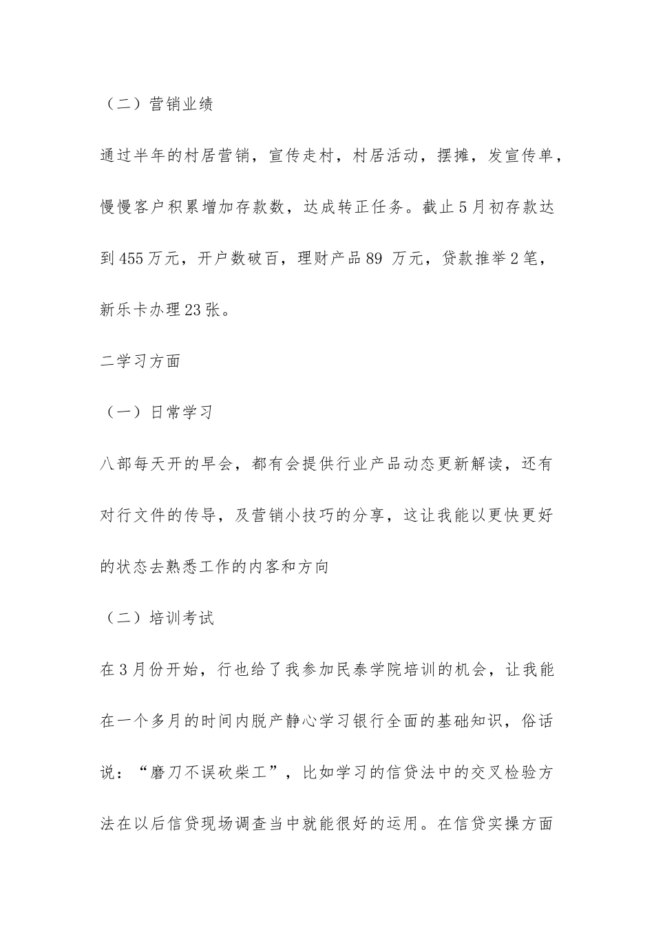 支行客户经理个人年终工作总结-_第3页