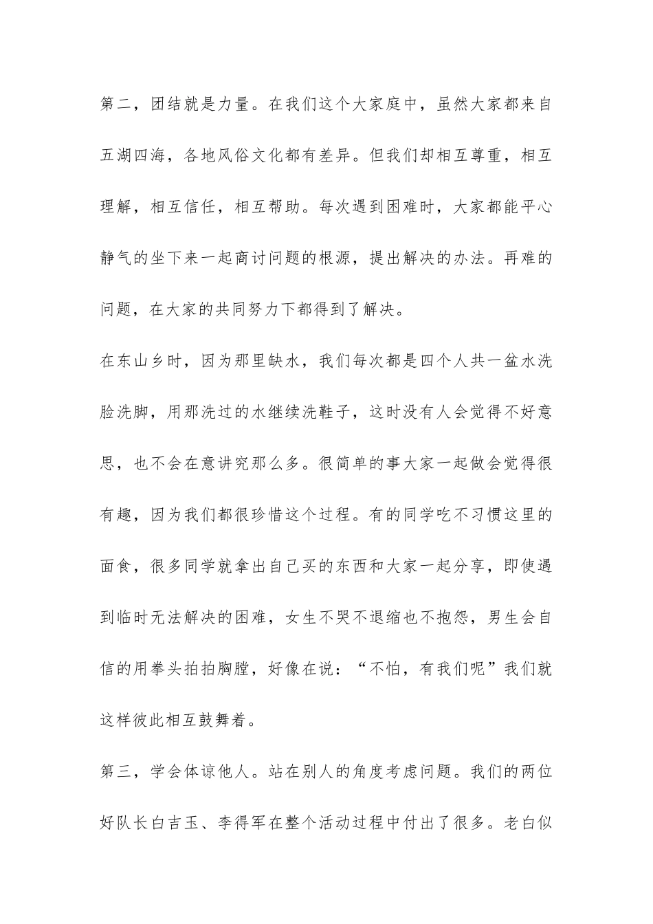 支教调研活动总结-_第3页
