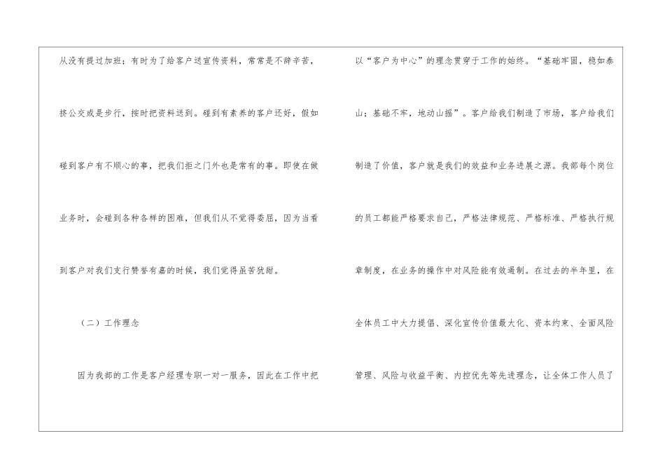 支行公司业务部述职报告_第2页