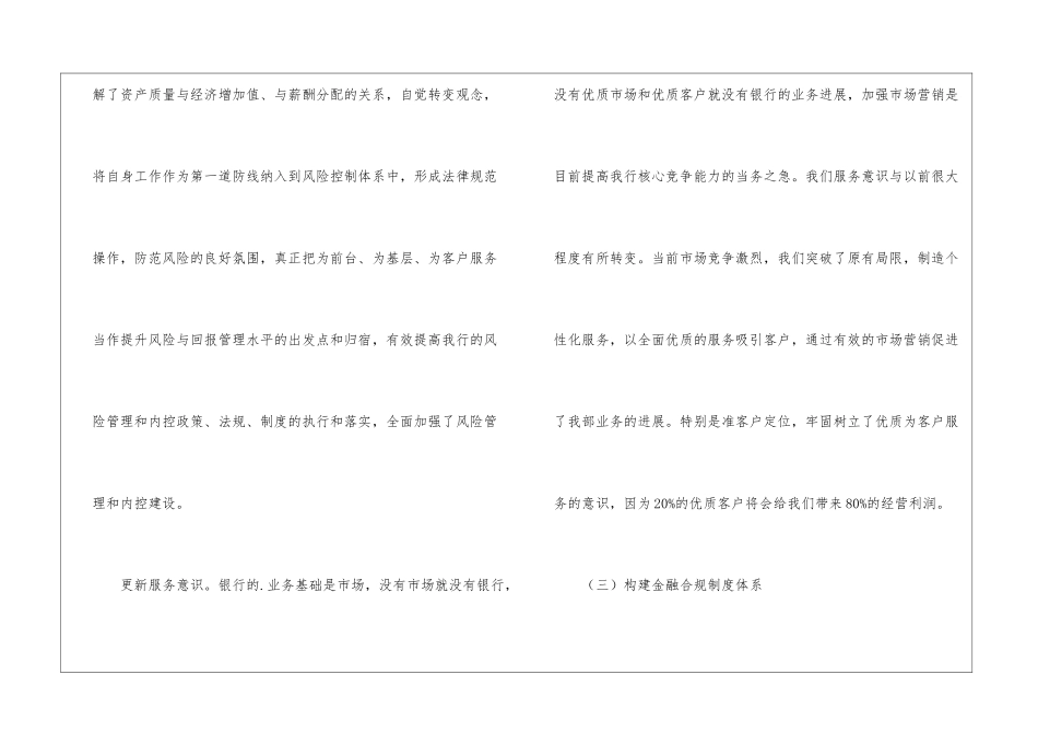 支行公司业务部述职报告_第3页