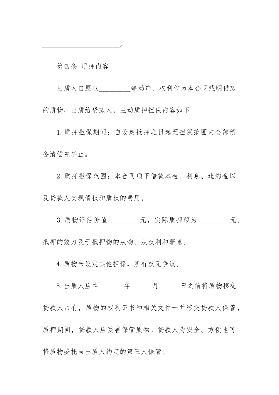 支票质押借款合同3篇_第3页