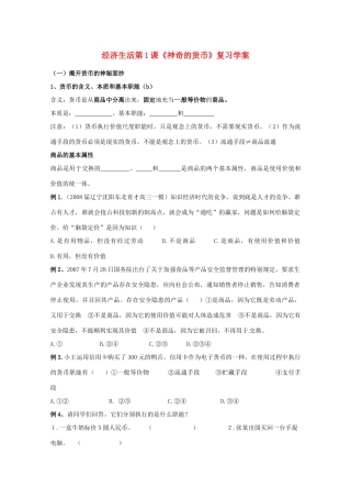 2013届高中政治一轮复习 第一单元 生活与消费学案 新人教版必修1