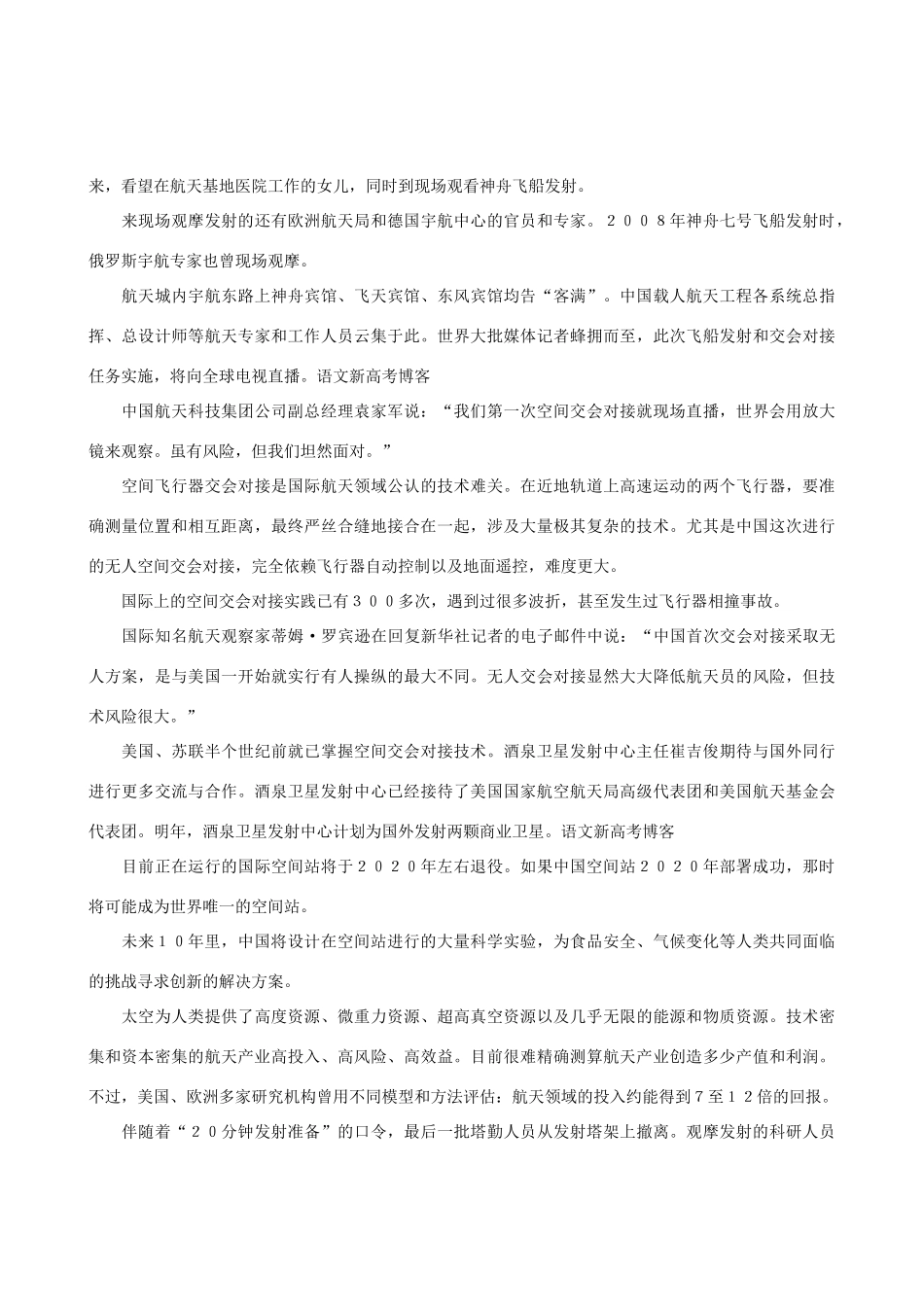 2012高中语文 神舟八号发射成功新作文素材_第2页