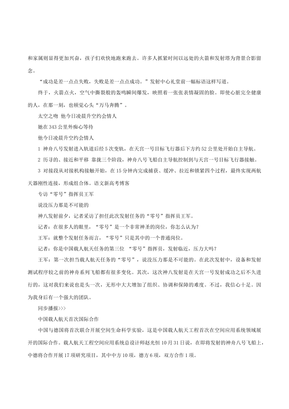 2012高中语文 神舟八号发射成功新作文素材_第3页