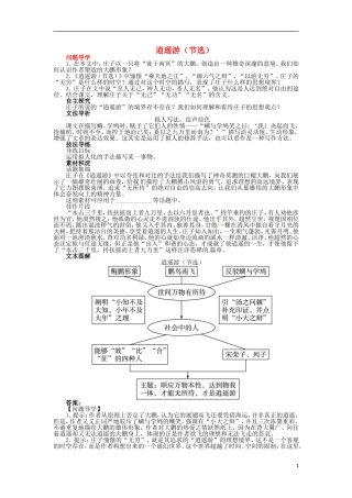 2013-2014学年高中语文 第4专题 逍遥游（节选）学案 苏教版必修5