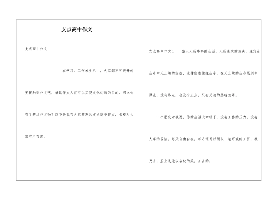 支点高中作文_第1页