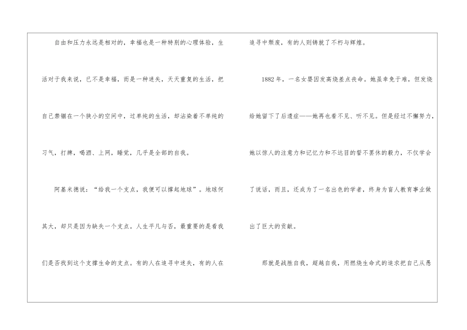 支点高中作文_第2页
