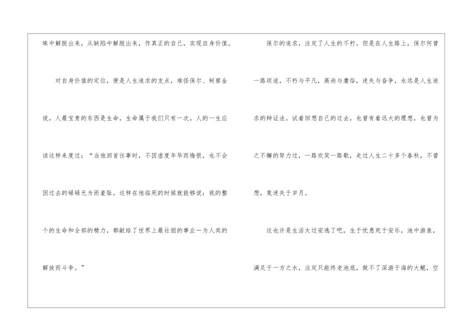 支点高中作文_第3页