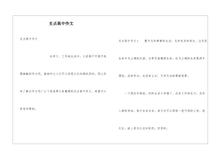 支点高中作文