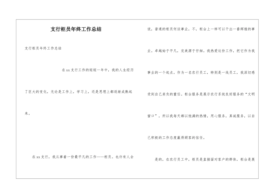 支行柜员年终工作总结_第1页