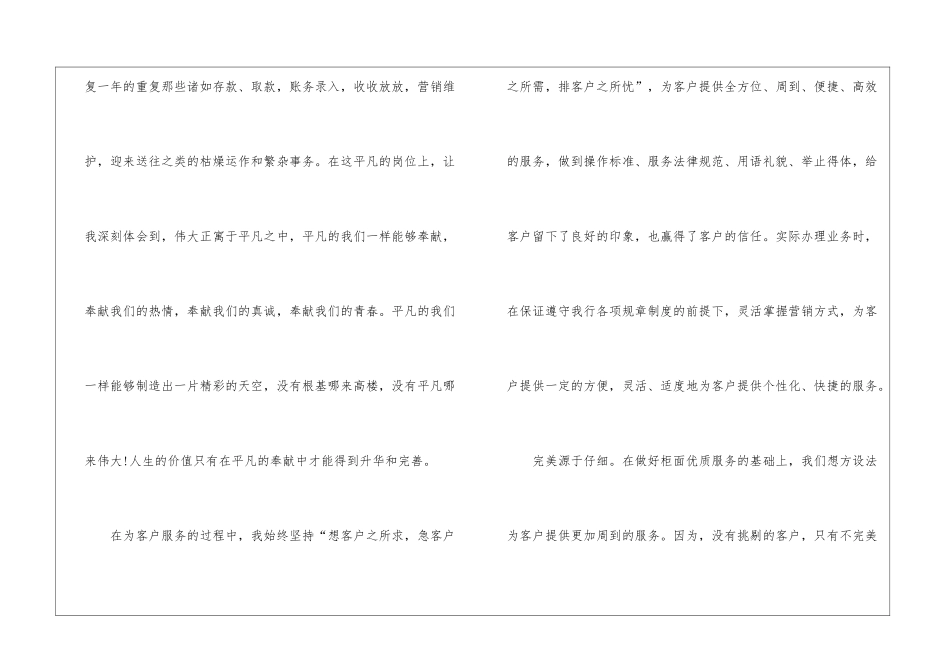 支行柜员年终工作总结_第3页