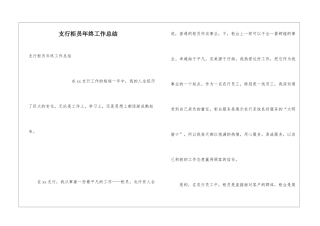 支行柜员年终工作总结