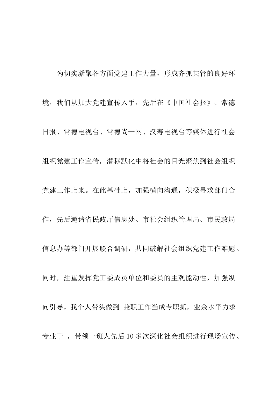 支部书记述职述廉报告4篇_第2页