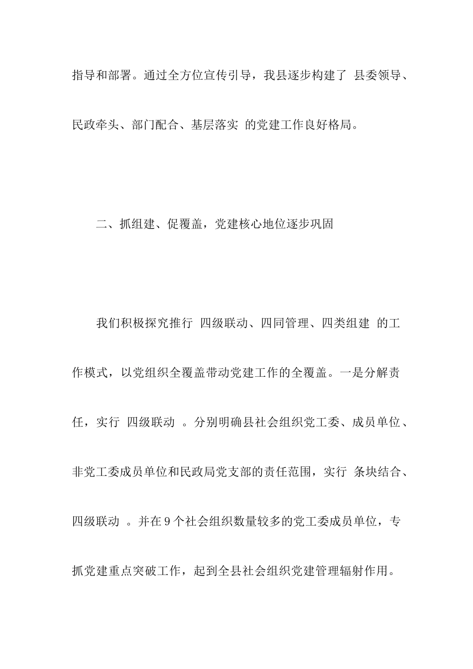 支部书记述职述廉报告4篇_第3页