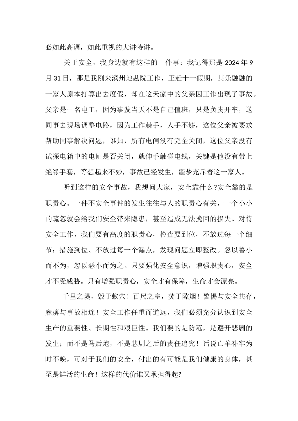 支部书记遵守安全生产法当好第一责任人征文10篇_第3页