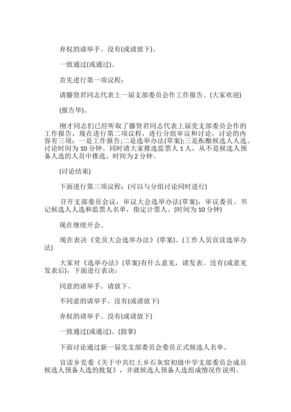 支部换届选举大会主持词最新_第2页
