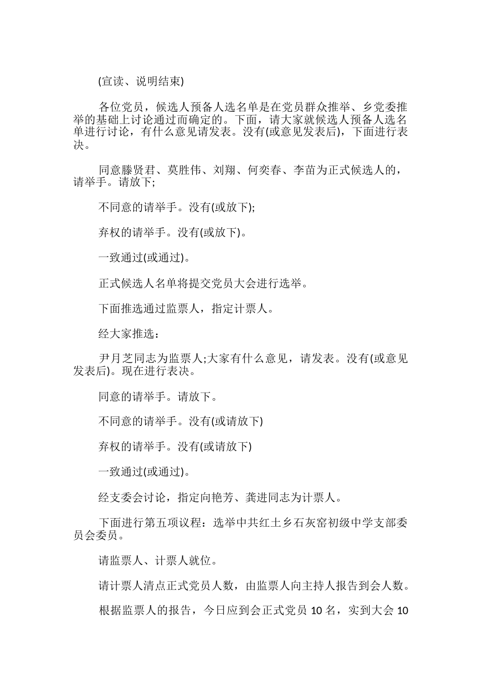 支部换届选举大会主持词最新_第3页