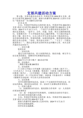 支部共建活动方案-