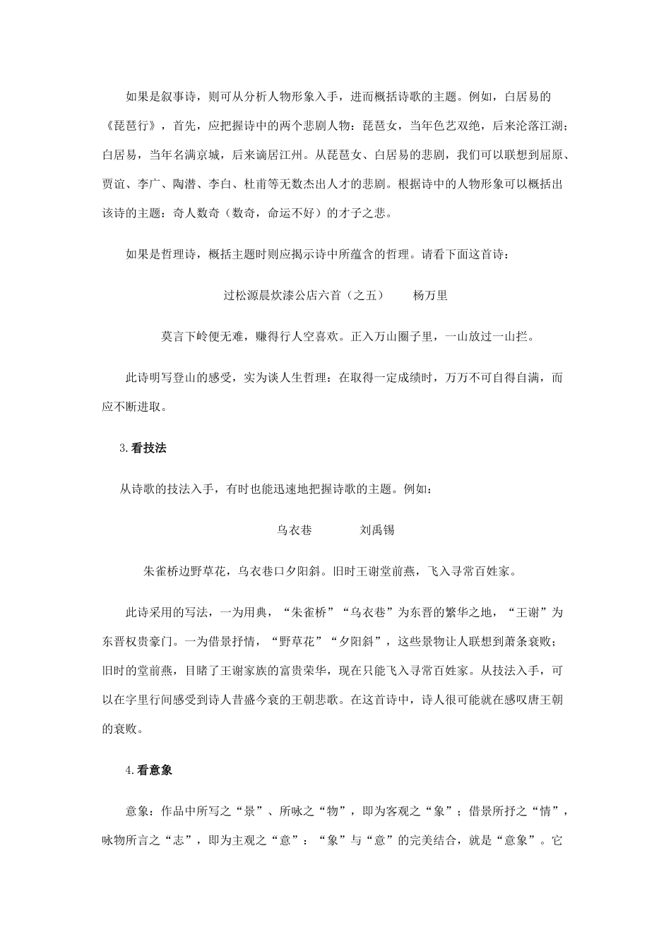 2012高考语文 古代诗歌鉴赏的快速解题与规范答题素材_第2页