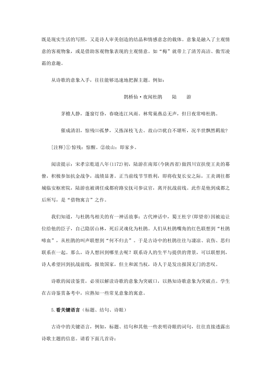 2012高考语文 古代诗歌鉴赏的快速解题与规范答题素材_第3页