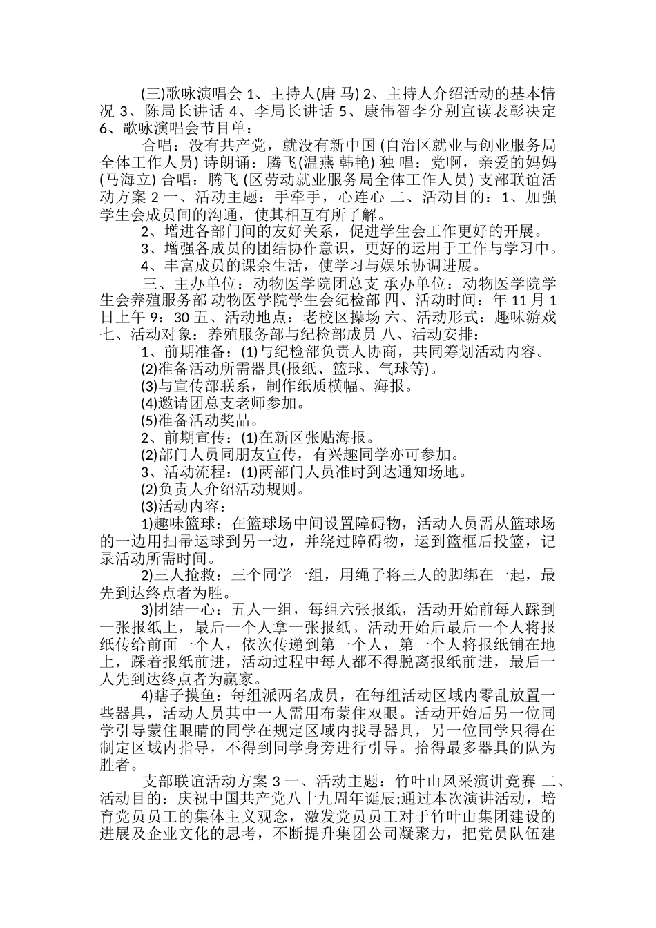 支部联谊活动方案-_第2页